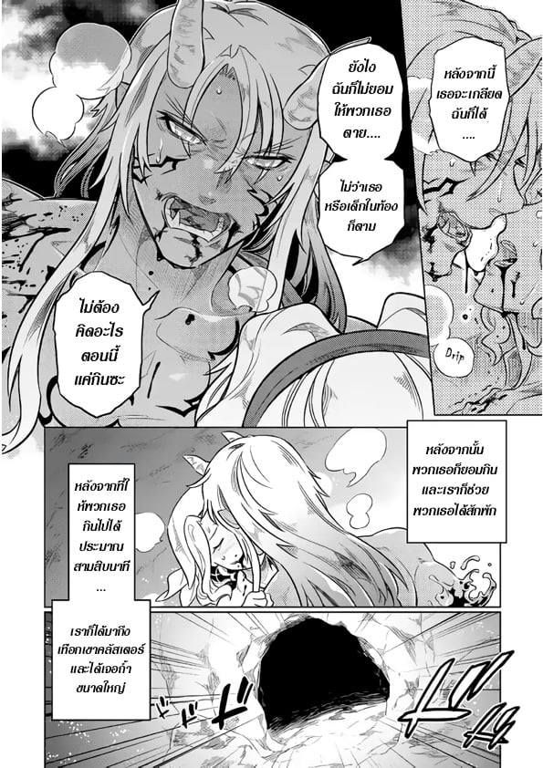 Re:Monster ตอนที่ 43 6