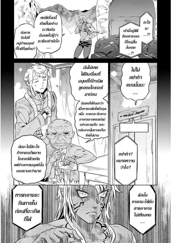 Re:Monster ตอนที่ 43 1