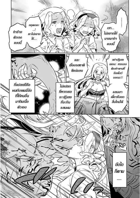 Re:Monster ตอนที่ 43 5