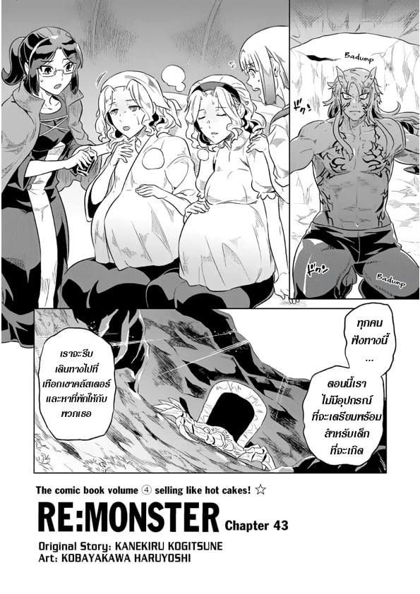 Re:Monster ตอนที่ 43 2