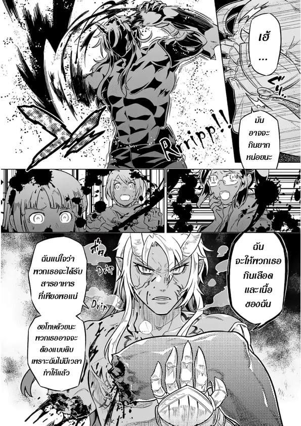 Re:Monster ตอนที่ 43 4