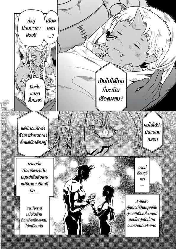 Re:Monster ตอนที่ 43 14