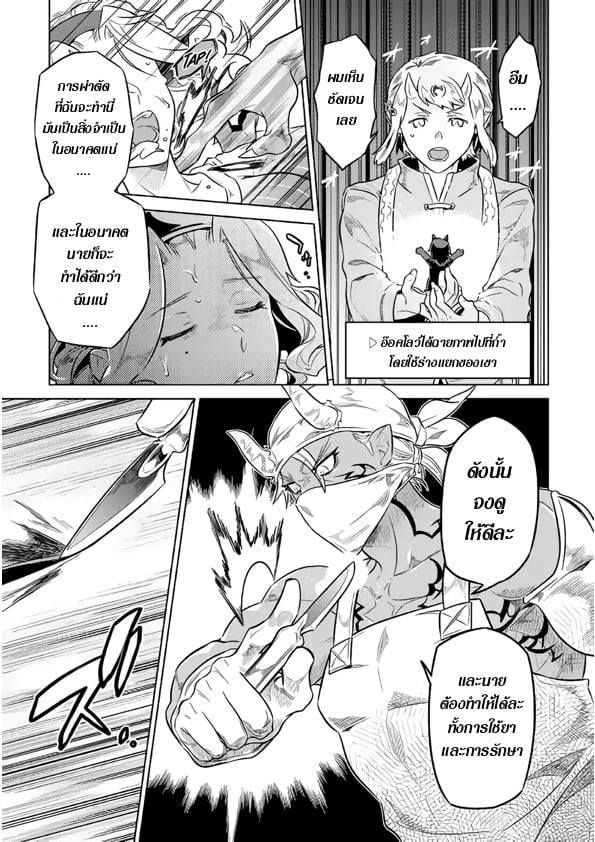 Re:Monster ตอนที่ 43 9