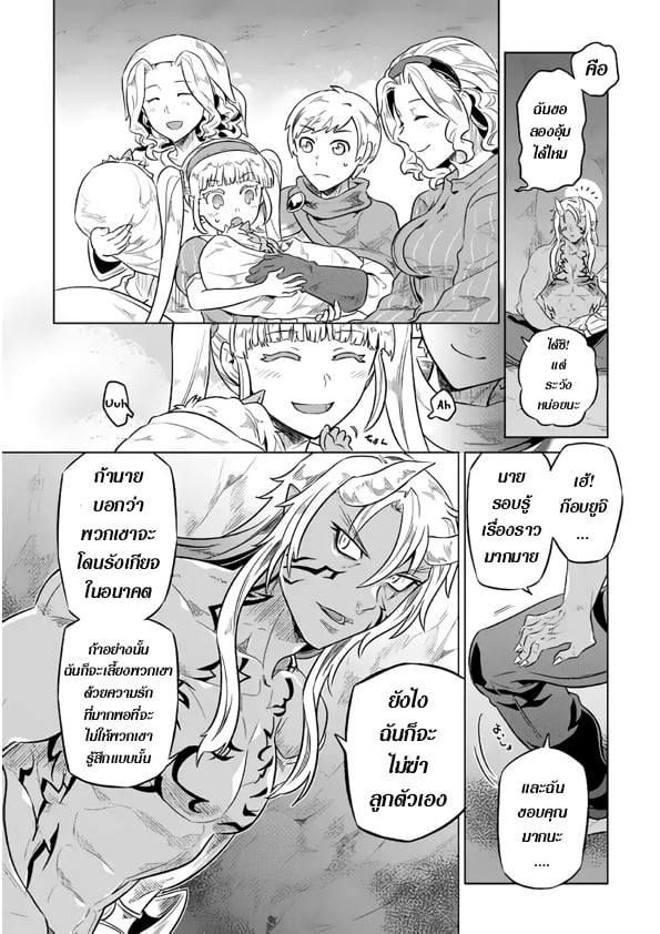 Re:Monster ตอนที่ 43 16