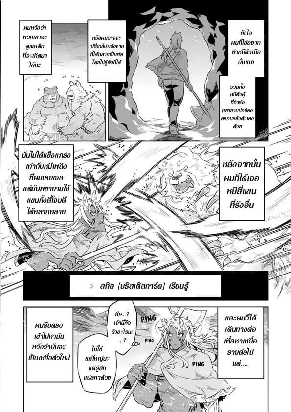 Re:Monster ตอนที่ 44 5