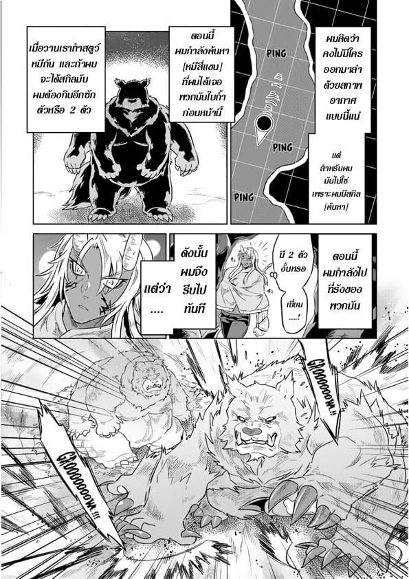 Re:Monster ตอนที่ 44 3
