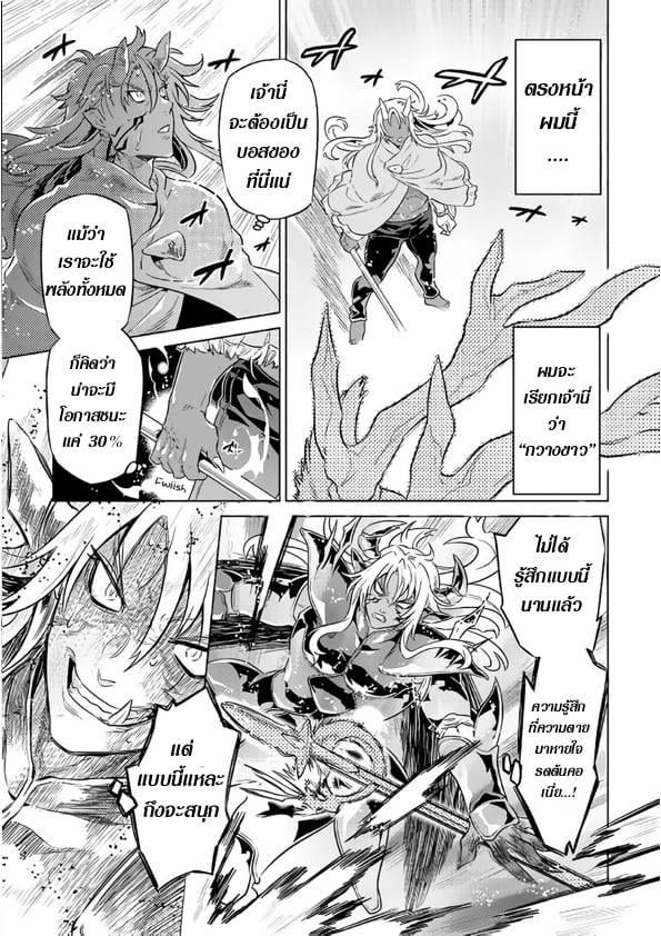 Re:Monster ตอนที่ 44 7