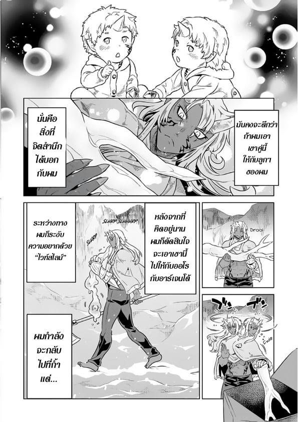 Re:Monster ตอนที่ 44 10