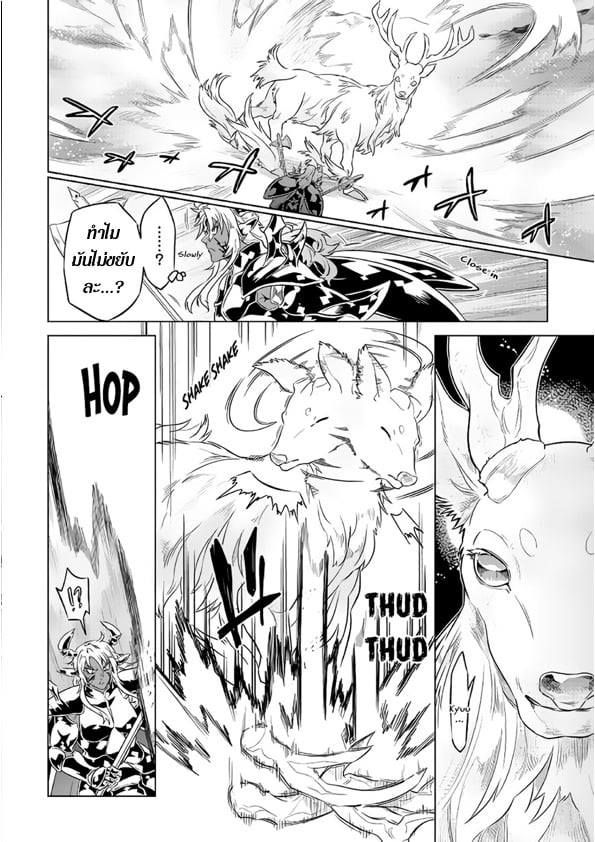 Re:Monster ตอนที่ 44 8