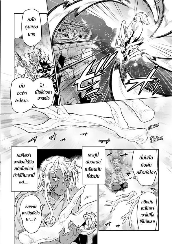 Re:Monster ตอนที่ 44 9