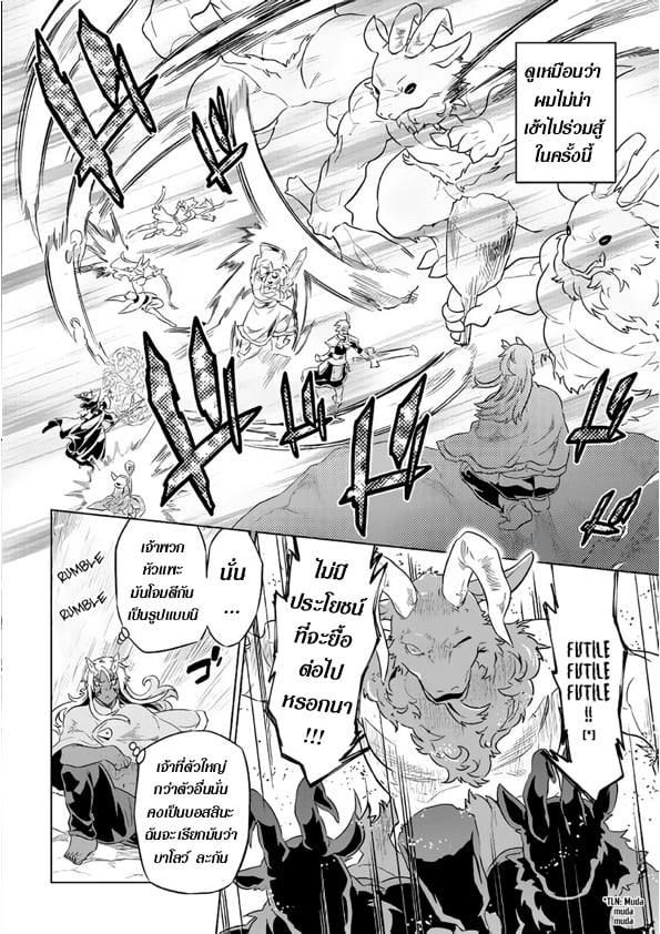 Re:Monster ตอนที่ 44 12