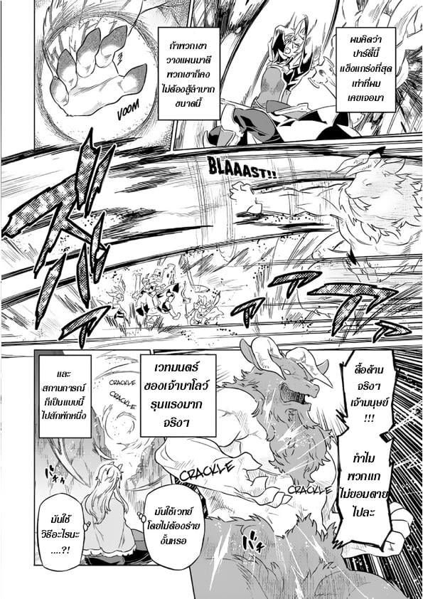 Re:Monster ตอนที่ 44 14