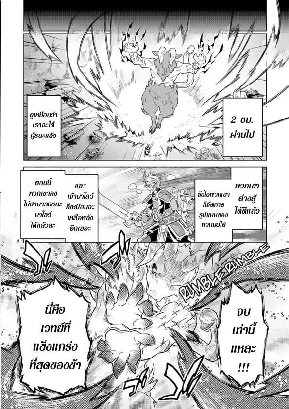 Re:Monster ตอนที่ 44 15
