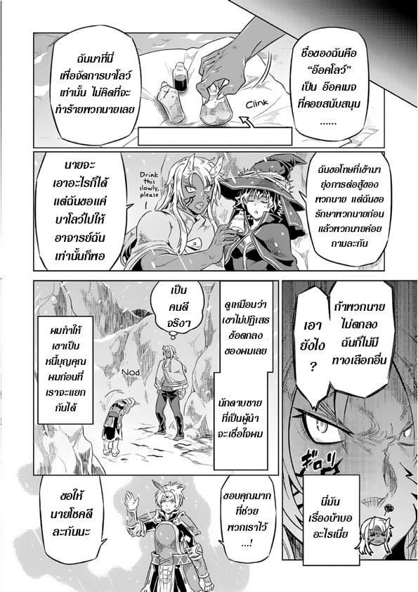 Re:Monster ตอนที่ 44 20