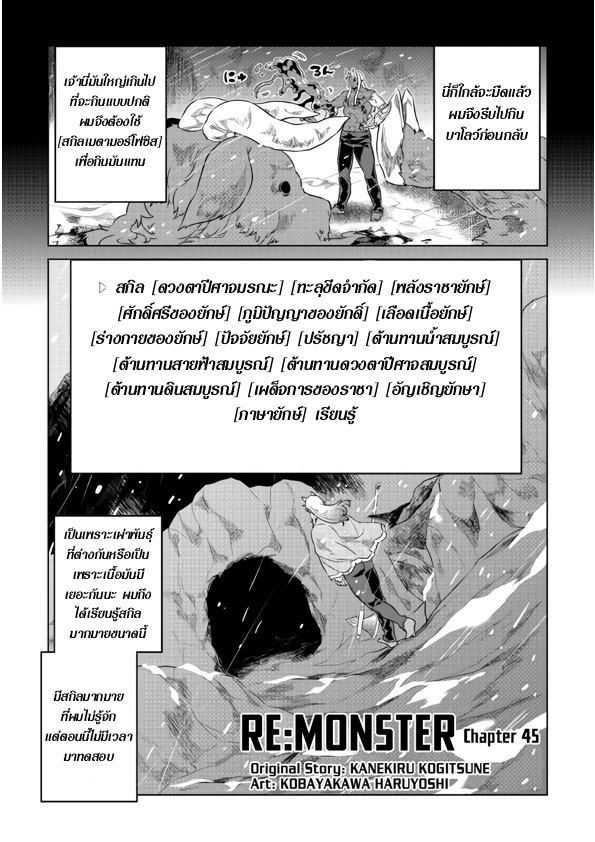Re:Monster ตอนที่ 45 1