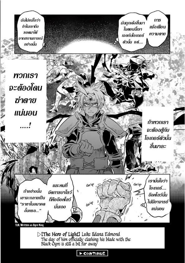 Re:Monster ตอนที่ 44 22