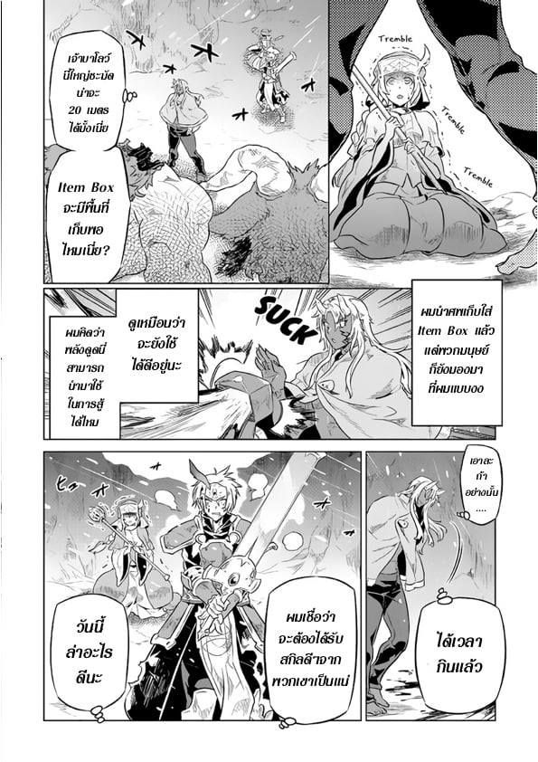Re:Monster ตอนที่ 44 18