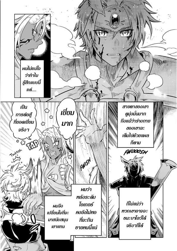 Re:Monster ตอนที่ 44 19