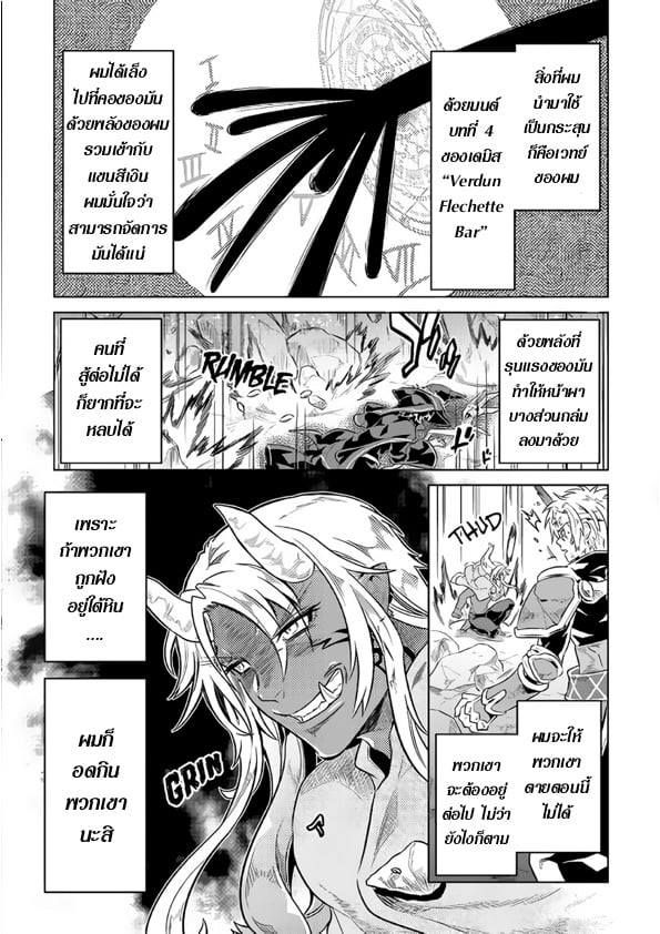 Re:Monster ตอนที่ 44 17