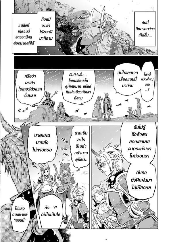 Re:Monster ตอนที่ 44 21