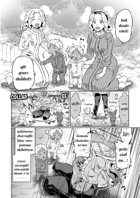 Re:Monster ตอนที่ 45 2