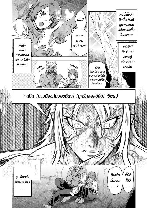 Re:Monster ตอนที่ 45 4