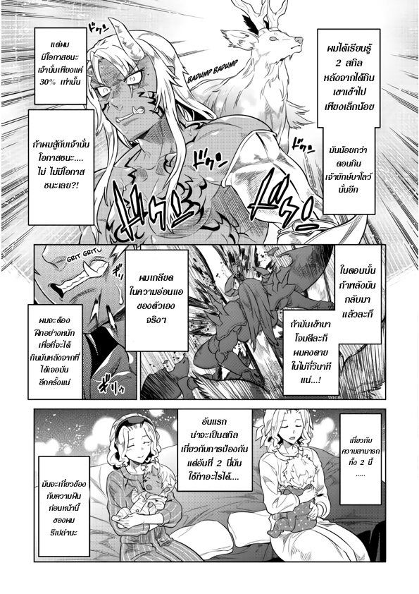 Re:Monster ตอนที่ 45 5