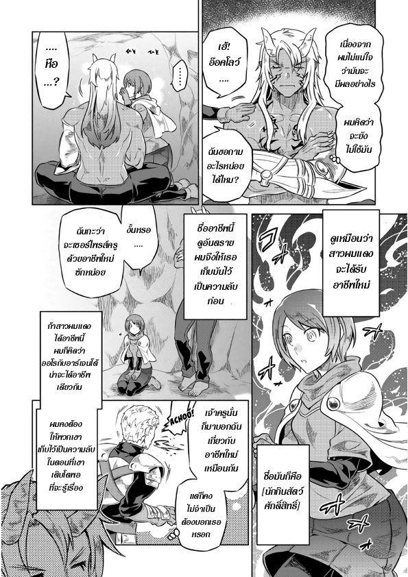 Re:Monster ตอนที่ 45 6