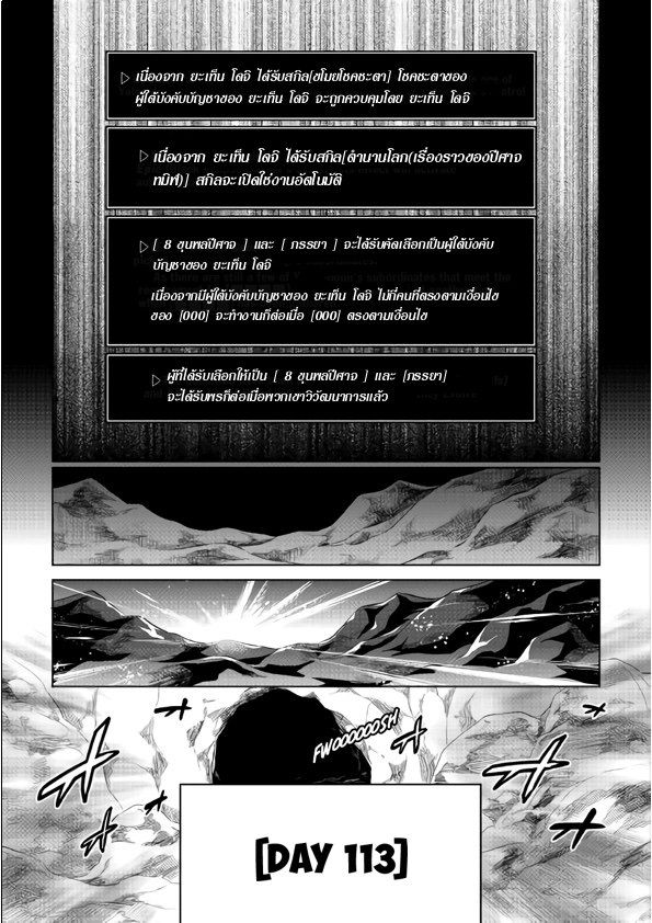 Re:Monster ตอนที่ 45 9