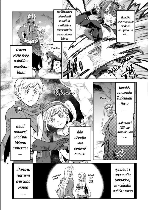 Re:Monster ตอนที่ 45 15