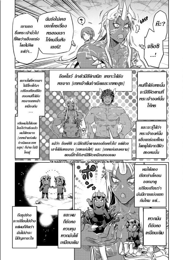 Re:Monster ตอนที่ 45 17
