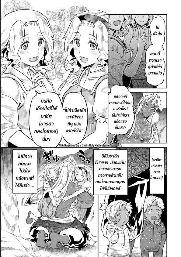 Re:Monster ตอนที่ 45 19