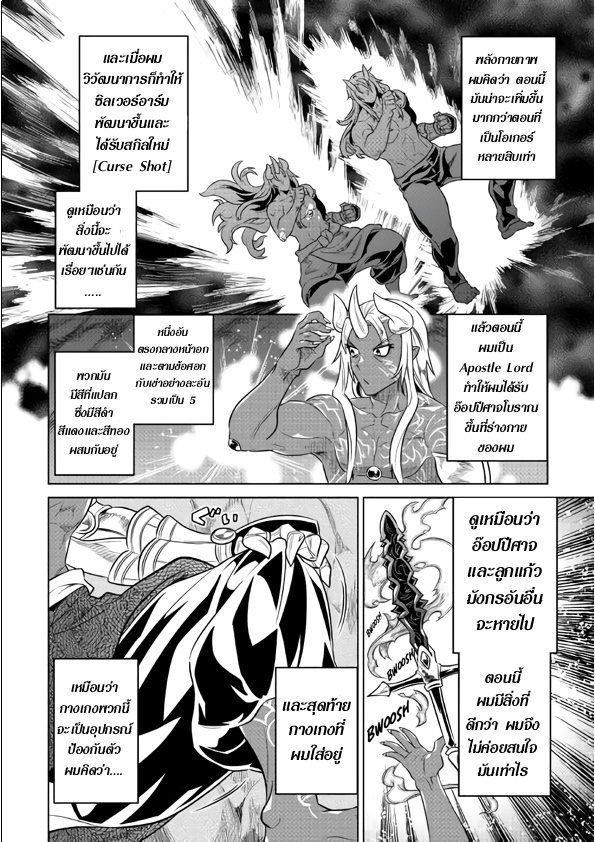 Re:Monster ตอนที่ 45 14