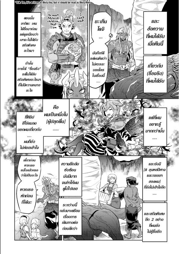 Re:Monster ตอนที่ 45 18