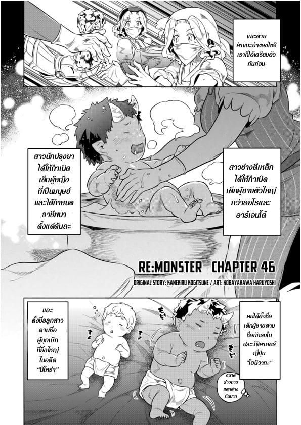 Re:Monster ตอนที่ 46 1