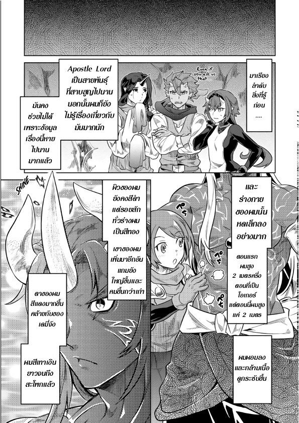 Re:Monster ตอนที่ 45 13