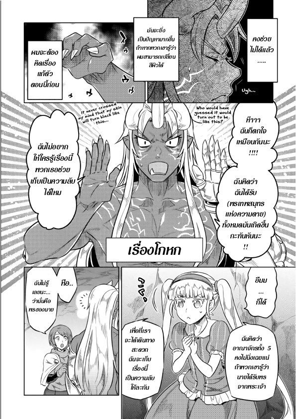 Re:Monster ตอนที่ 45 16