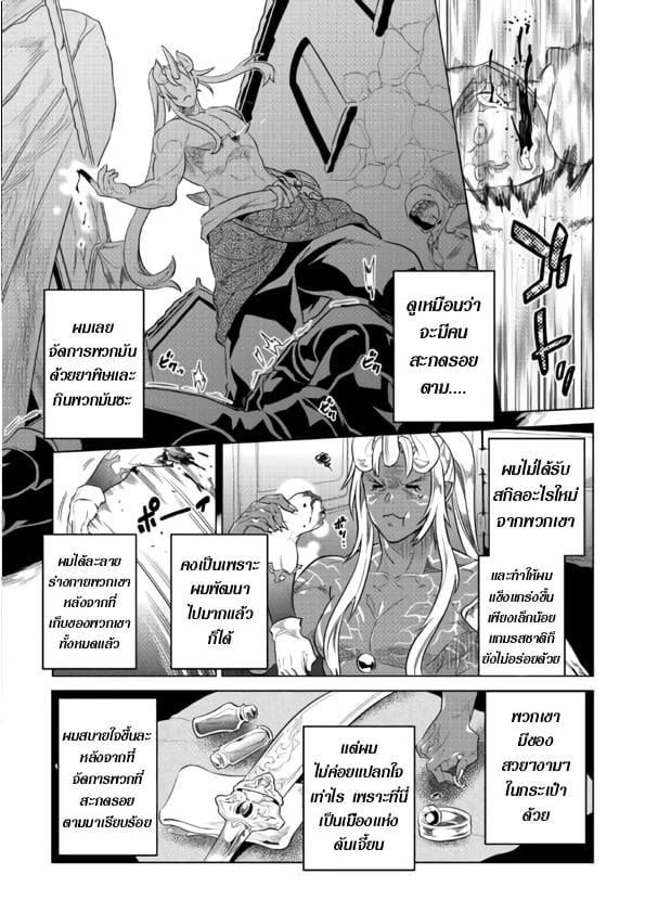 Re:Monster ตอนที่ 46 8