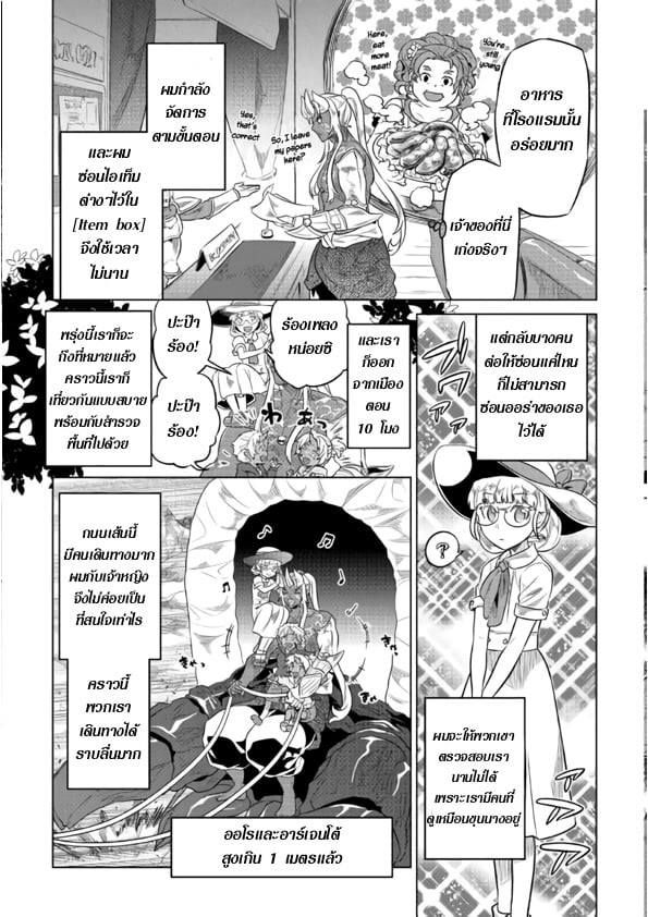 Re:Monster ตอนที่ 46 12