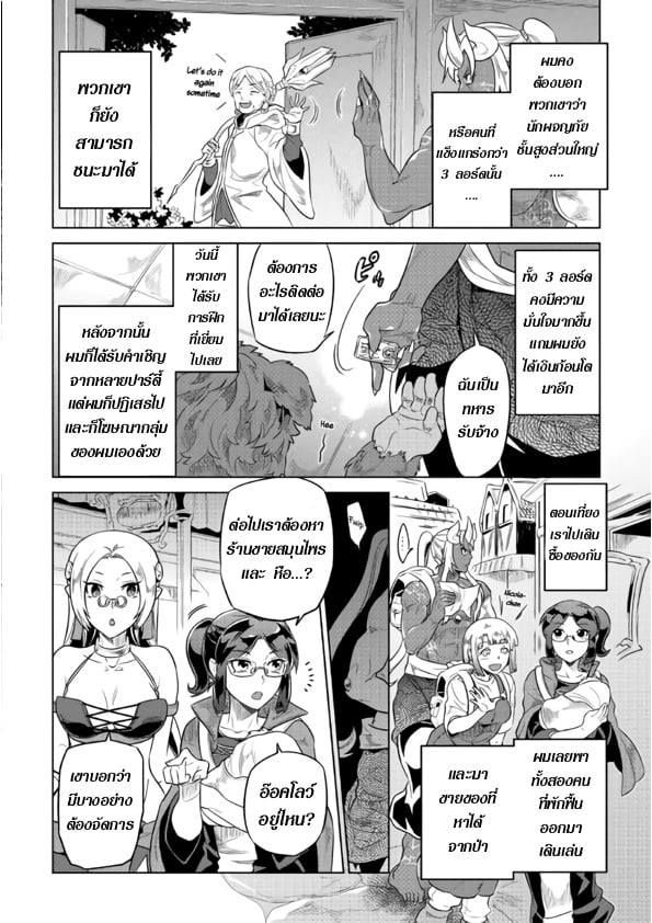 Re:Monster ตอนที่ 46 7