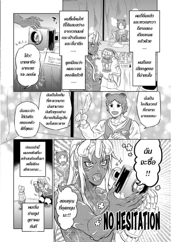 Re:Monster ตอนที่ 46 9