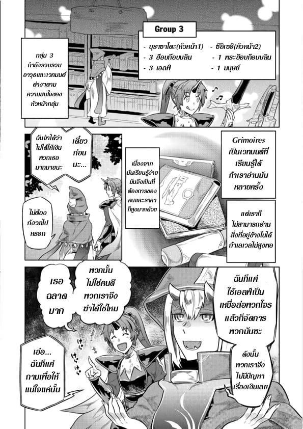 Re:Monster ตอนที่ 46 14