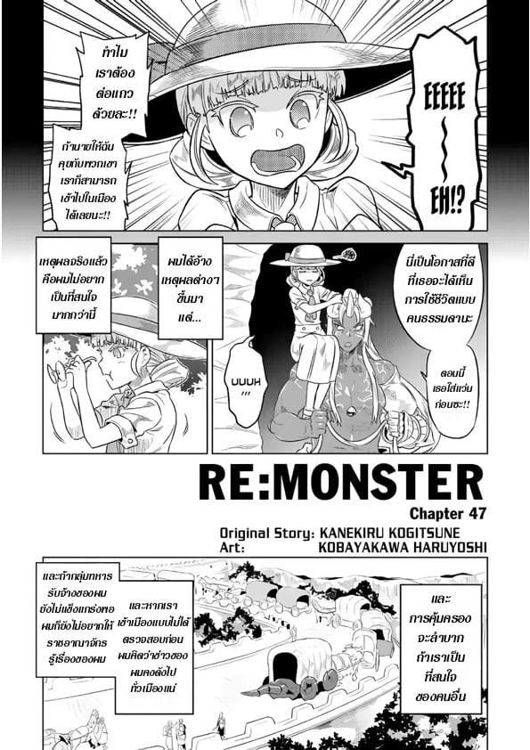 Re:Monster ตอนที่ 47 1