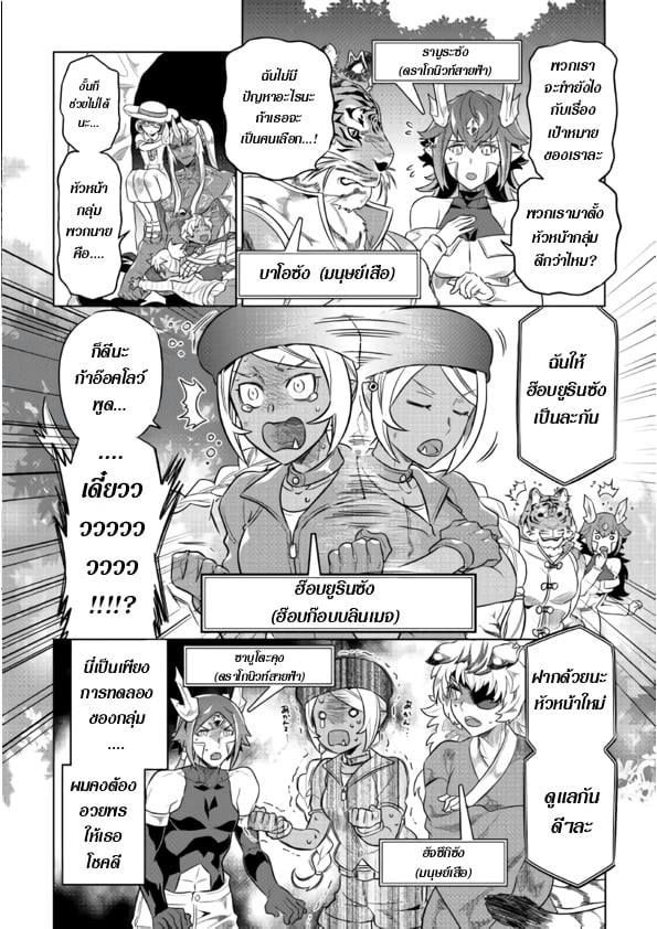 Re:Monster ตอนที่ 46 17