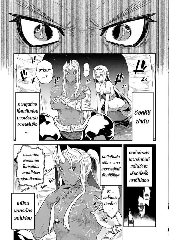 Re:Monster ตอนที่ 47 13