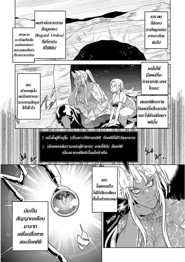 Re:Monster ตอนที่ 47 11