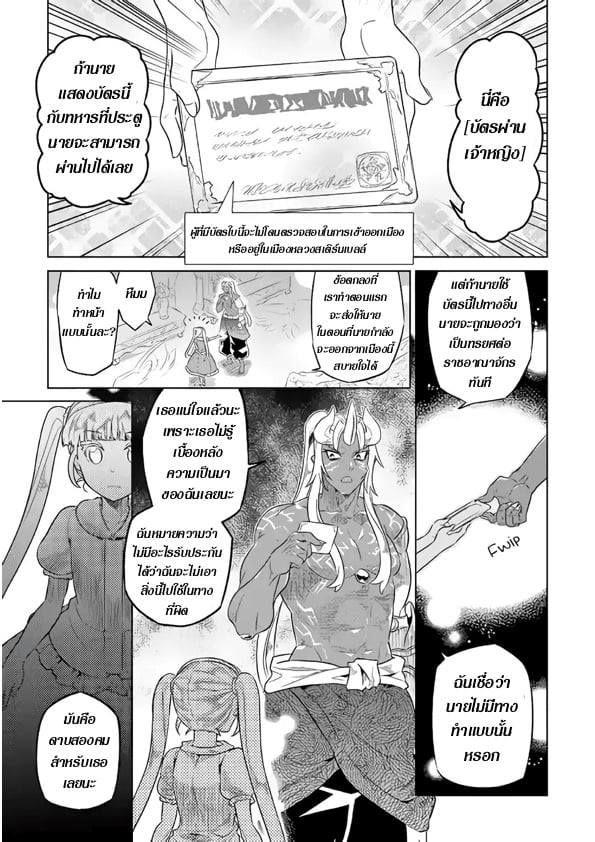 Re:Monster ตอนที่ 47 7