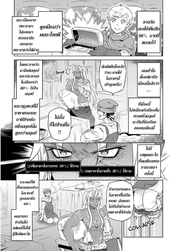 Re:Monster ตอนที่ 47 9