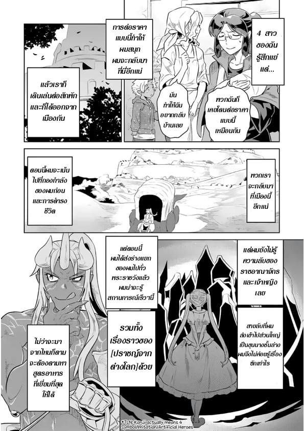 Re:Monster ตอนที่ 47 10