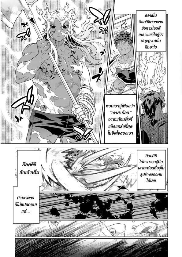 Re:Monster ตอนที่ 47 15